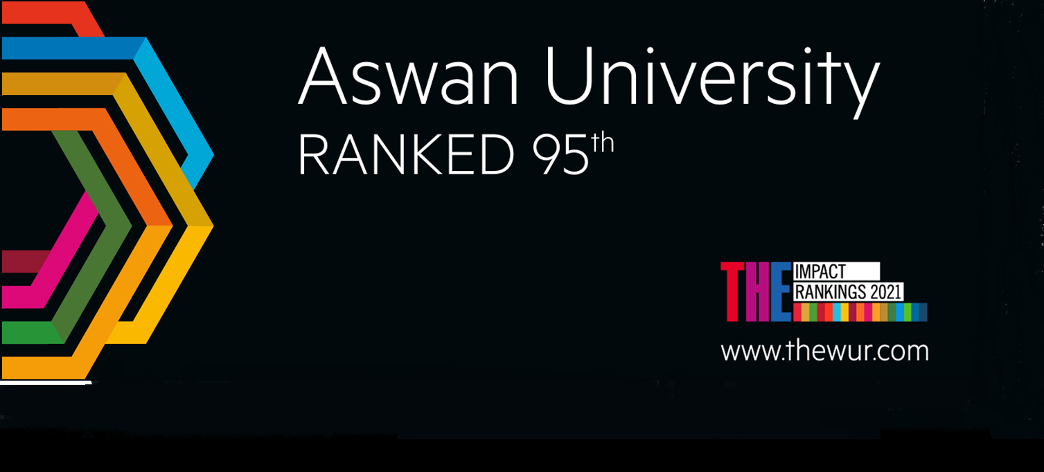جامعة أسوان الأولى مصريا والـ 95 عالميا